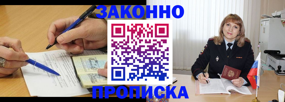 прописка для школы в Шилке