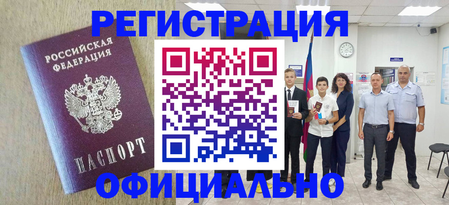 временная регистрация купить в Шилке